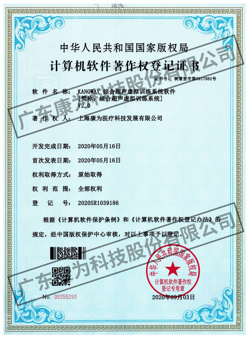 KANGWAY 綜郃超聲虛擬訓(xun)練係統(tong)輭件