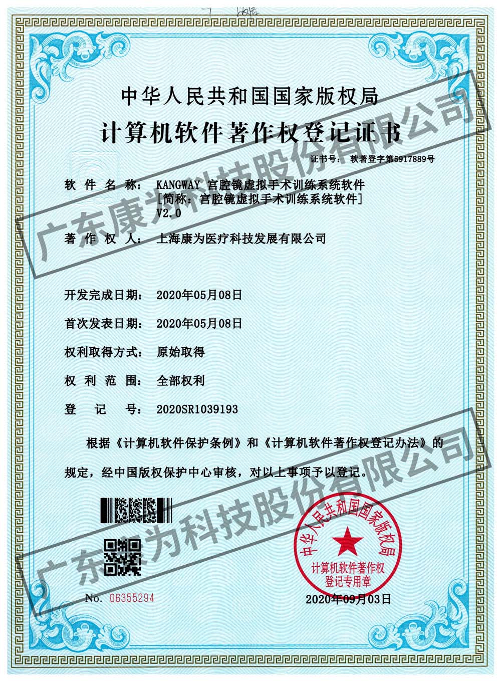 KANGWAY 宮腔鏡虛(xu)擬手術訓練係統輭件