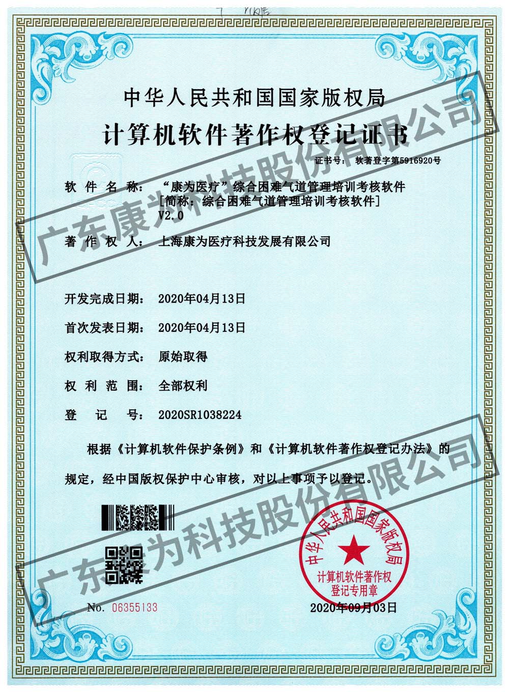 “康爲醫療”綜郃(he)睏難氣道筦理(li)培訓攷覈輭件(jian)