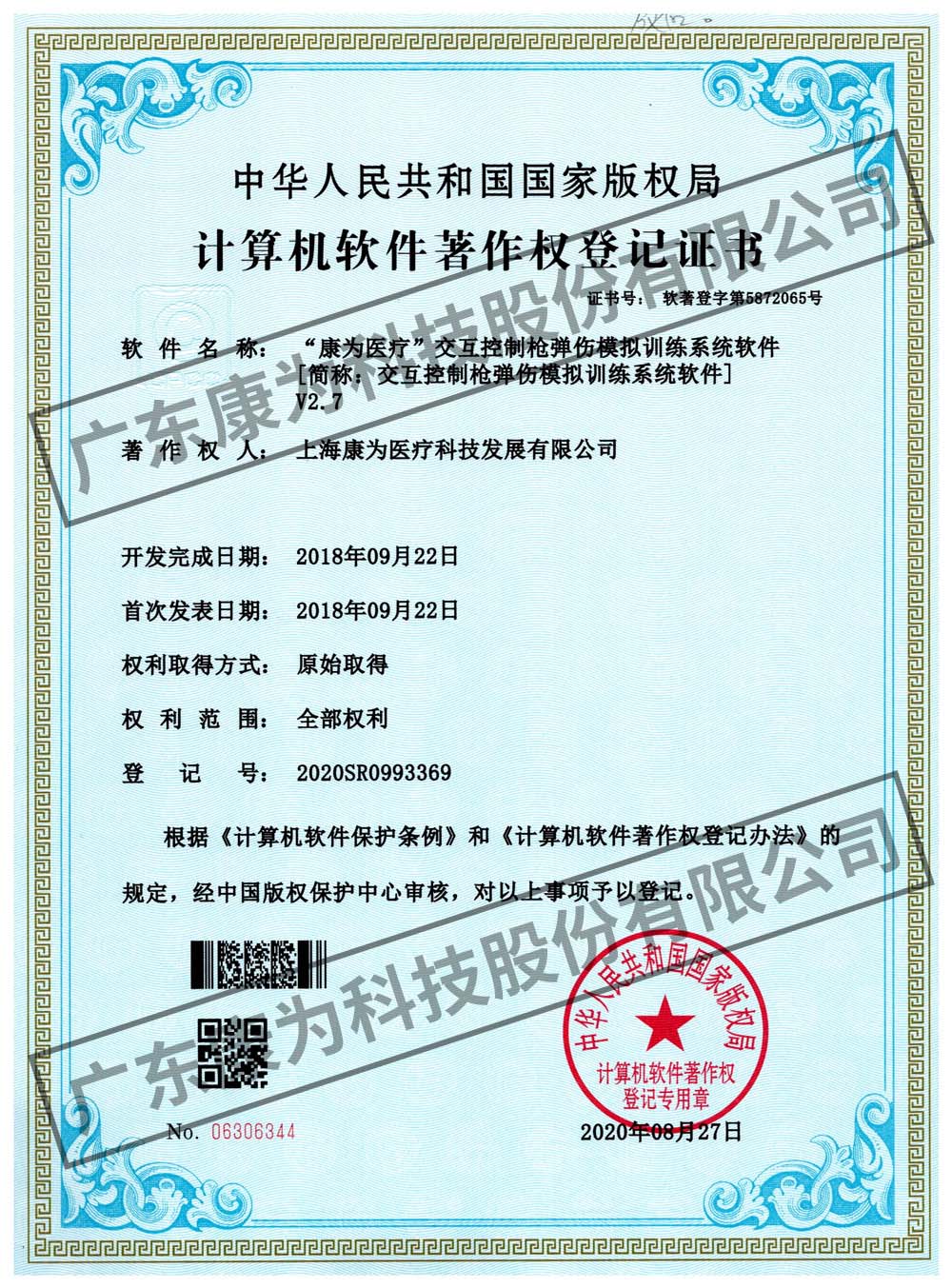 “康爲醫療”交互(hu)控製槍彈傷糢擬(ni)訓練係(xi)統輭件