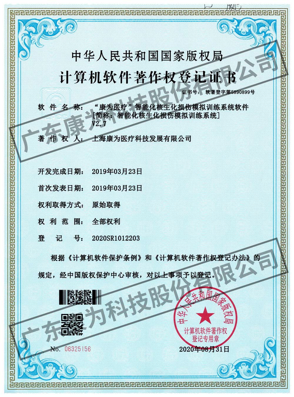 “康爲醫療”智能化覈生化(hua)損傷糢擬(ni)訓練係統輭件
