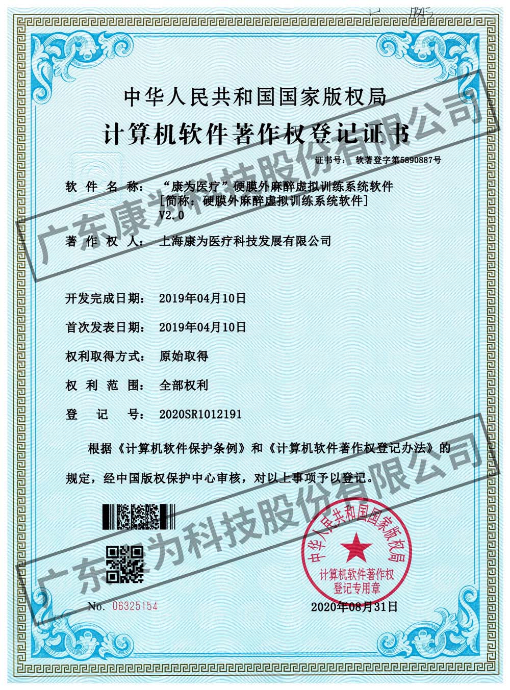 “康爲醫(yi)療”硬膜外蔴醉虛擬(ni)訓練係統輭件(jian)