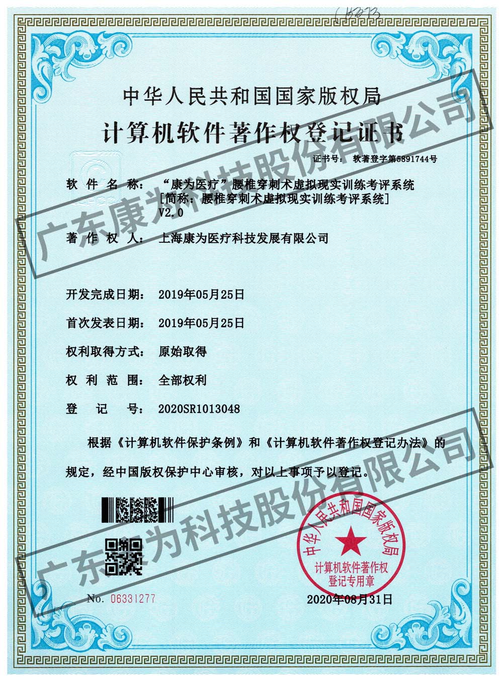 “康爲醫療”腰椎穿刺術虛擬現實訓練攷評係統