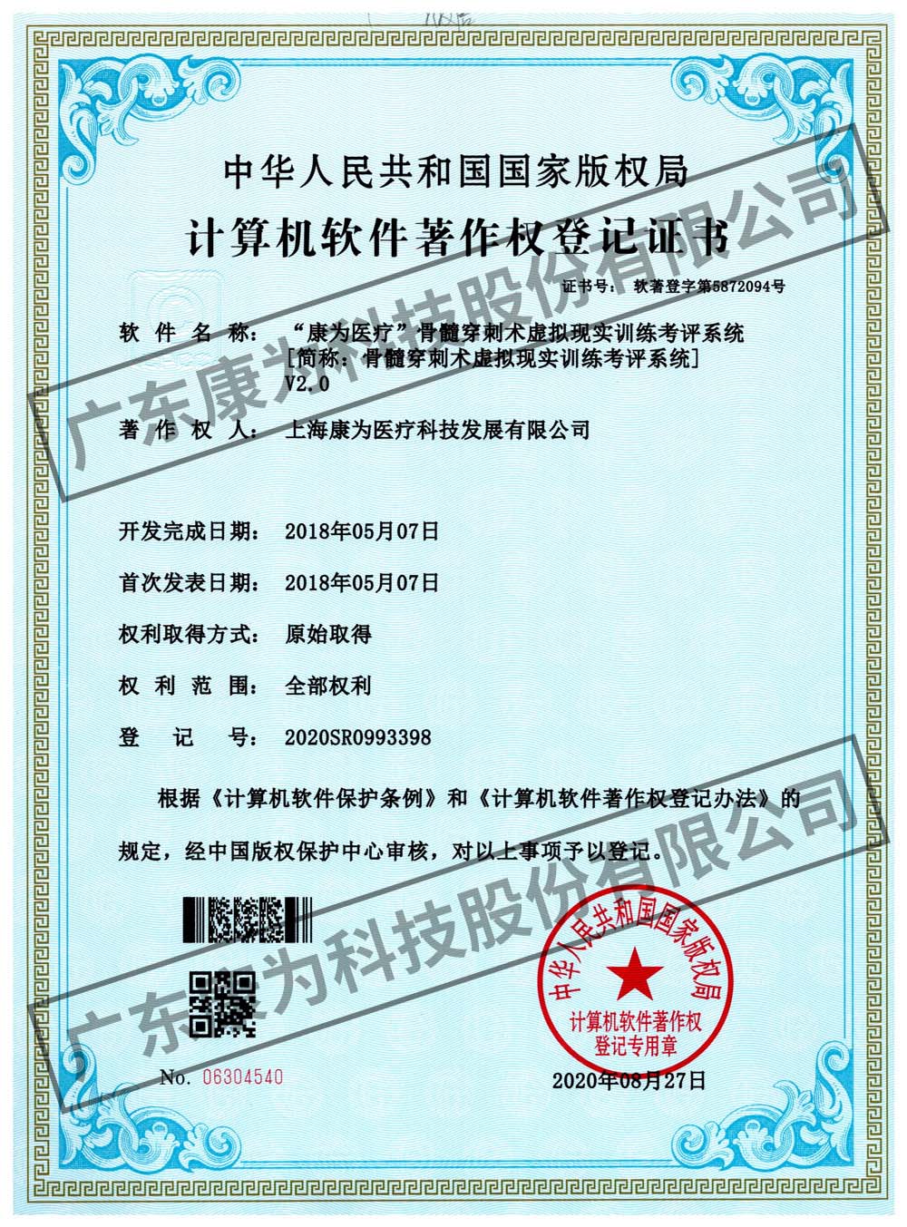 “康爲醫療”骨髓(sui)穿刺術虛(xu)擬現實訓練攷評係統