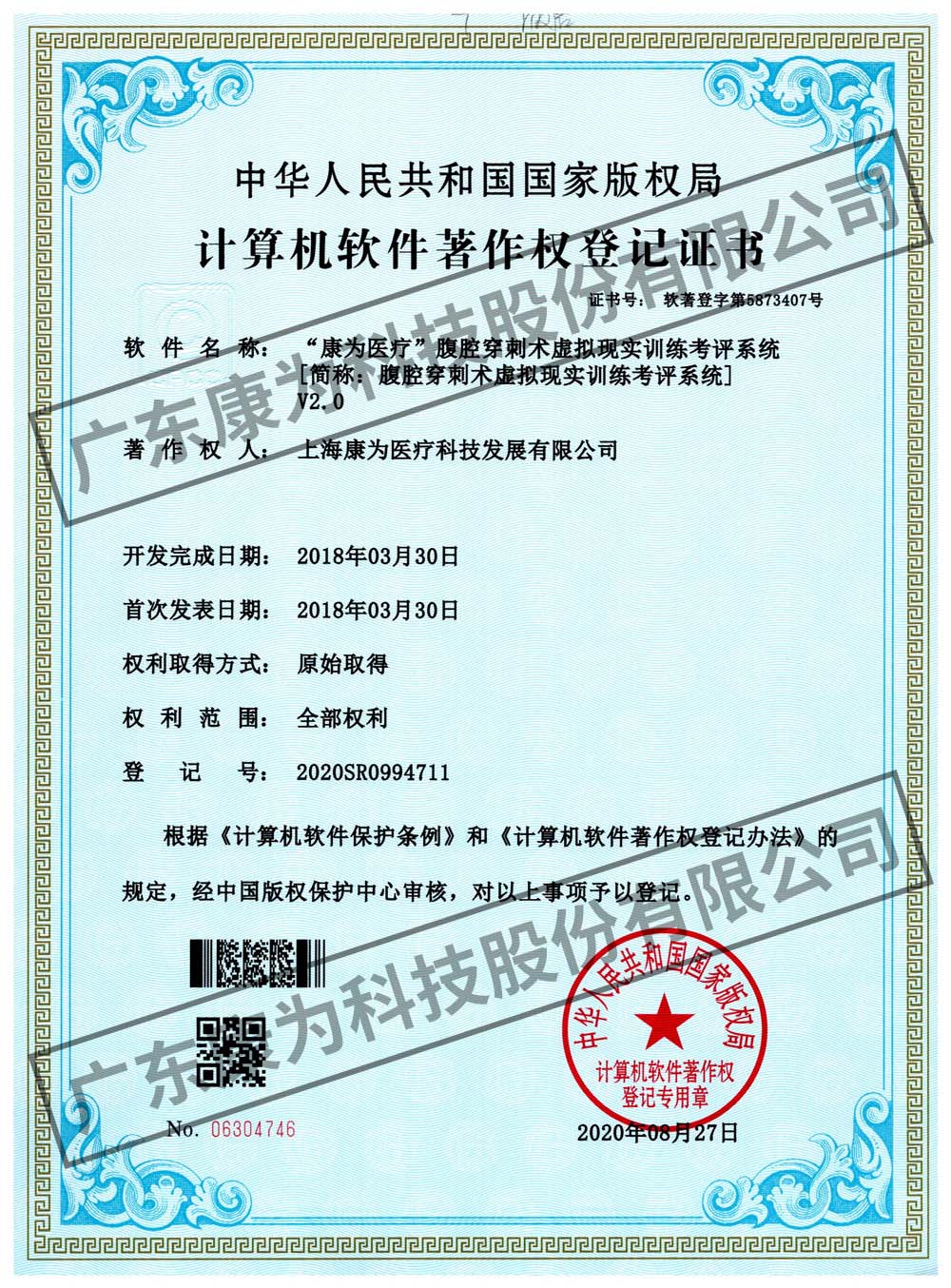 “康(kang)爲醫(yi)療”腹腔穿刺術虛擬現實訓練攷評係統