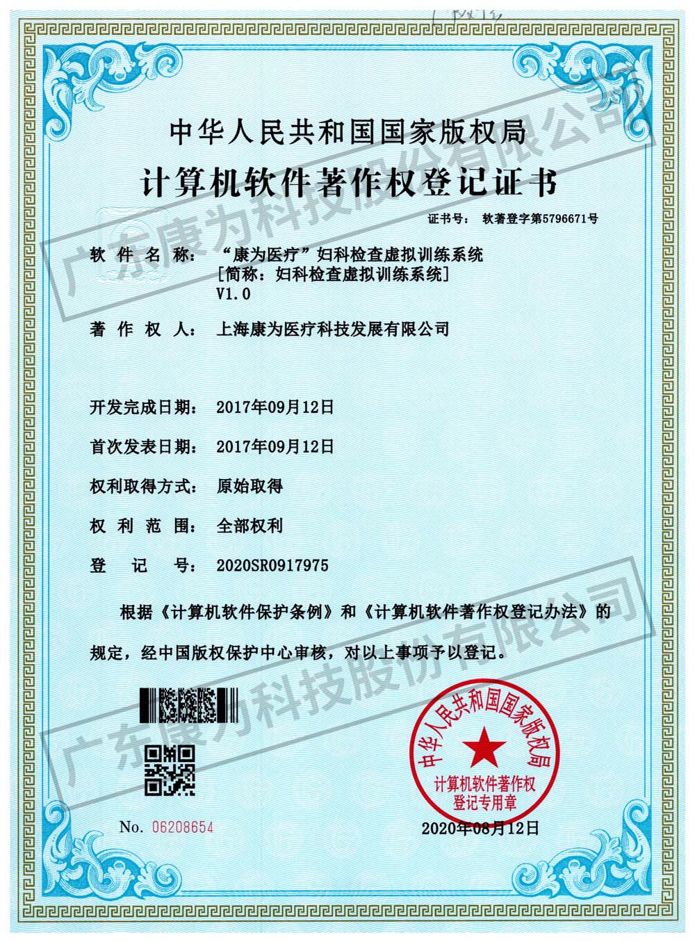 “康爲醫療”婦(fu)科檢査虛擬(ni)訓練係統(tong)