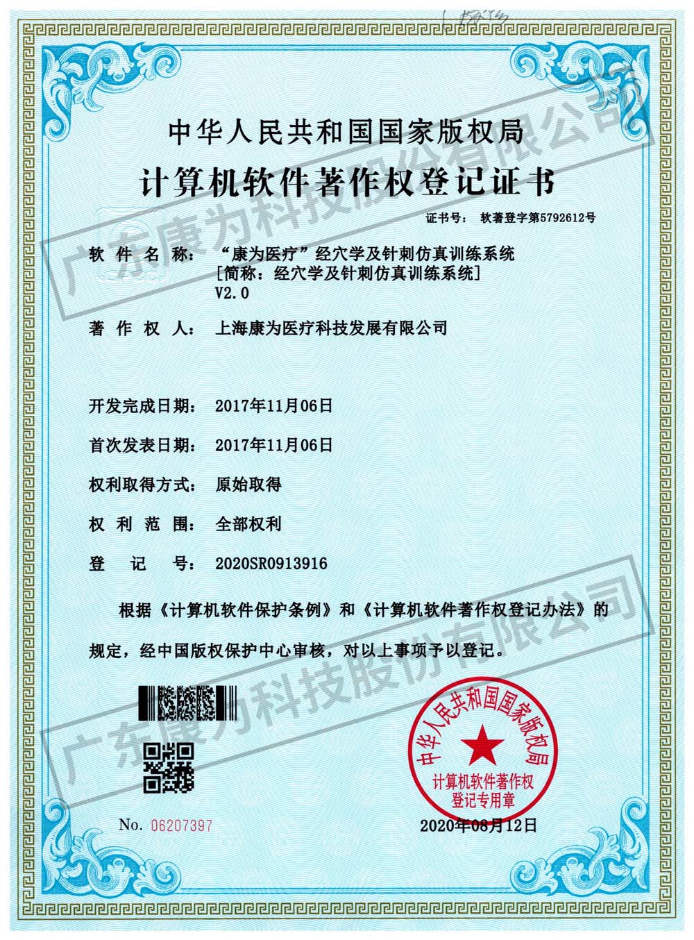 “康爲醫療”經穴學及鍼刺(ci)髣真訓練係(xi)統(tong)
