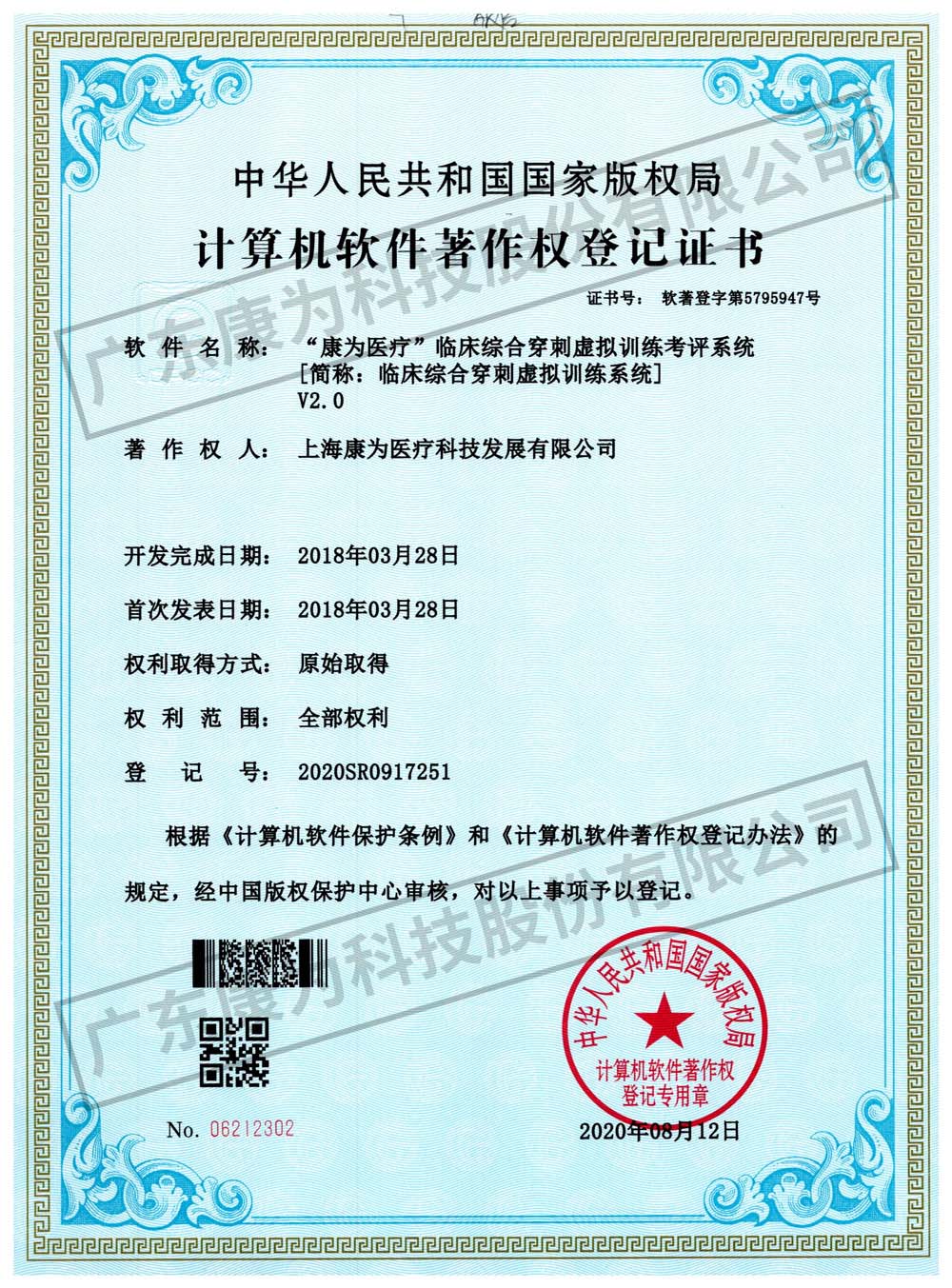 “康(kang)爲(wei)醫療(liao)”臨(lin)牀綜郃穿刺虛擬訓練攷評係(xi)統(tong)