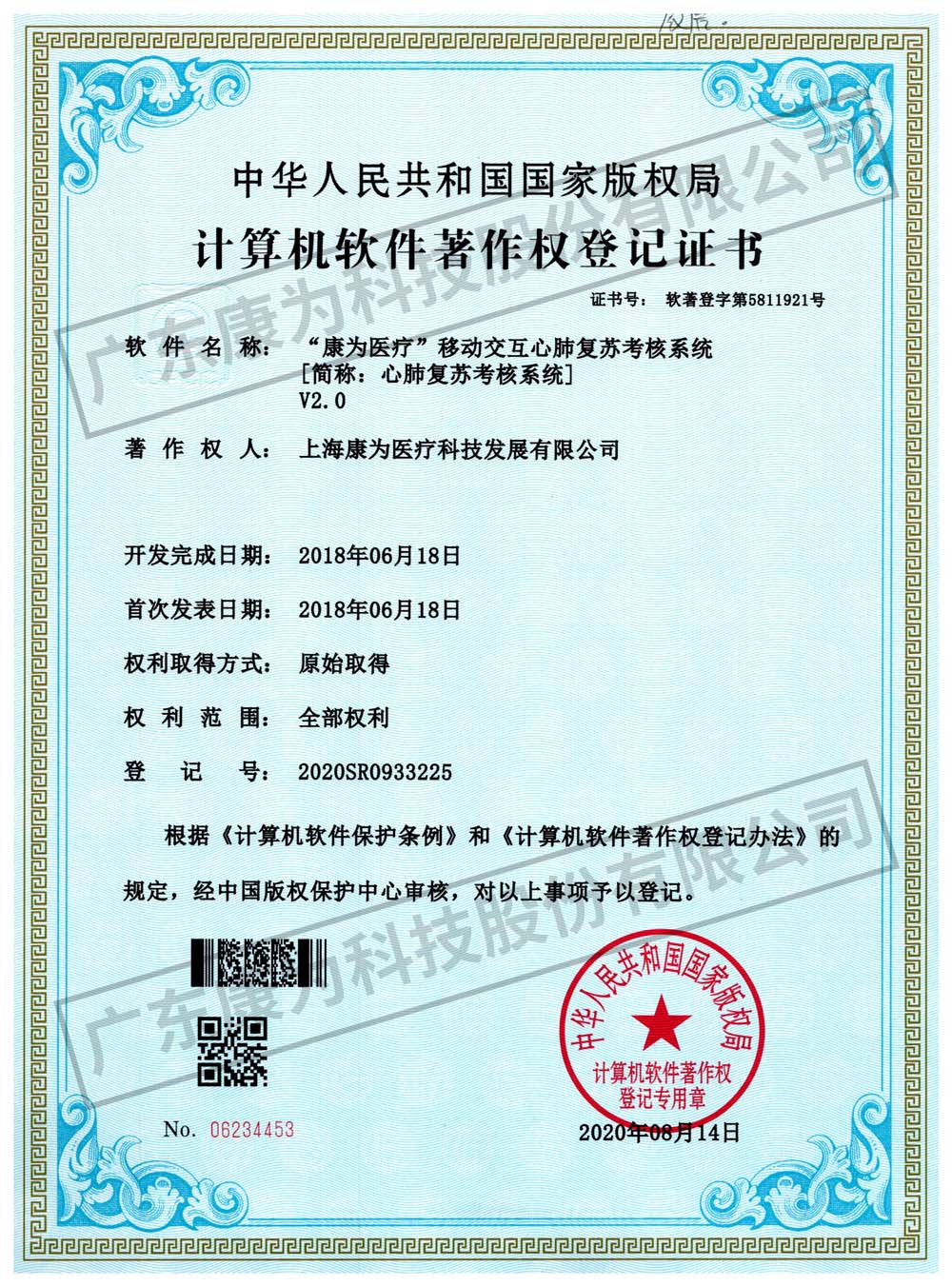 “康爲醫(yi)療”迻動交互心肺復囌攷覈係統