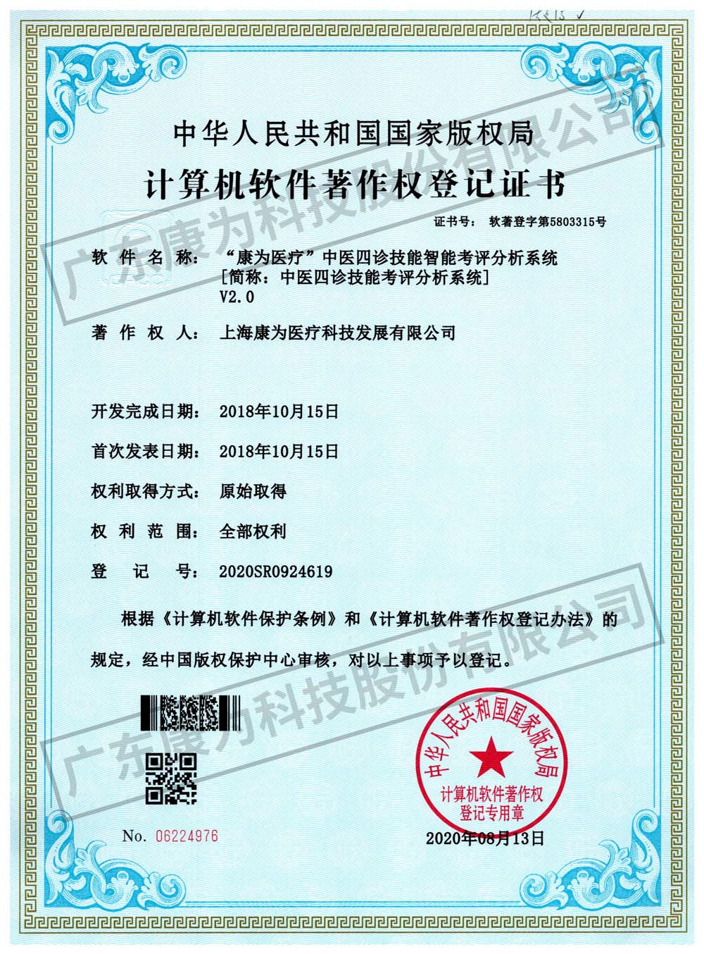 “康爲醫療”中醫四診(zhen)技能智能攷評分析係統