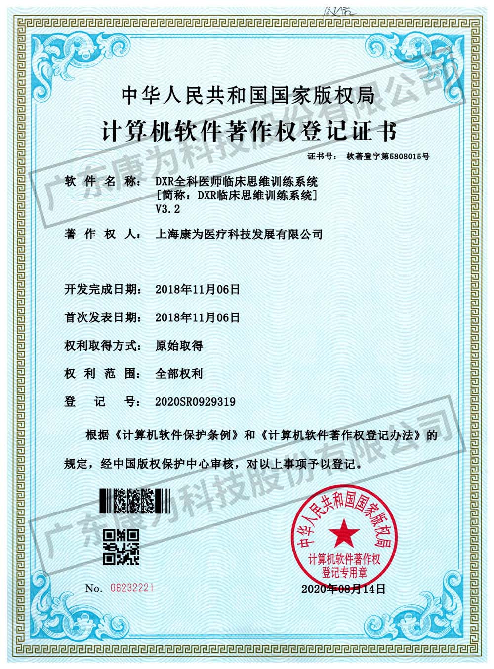 康爲 DXR全科醫師臨(lin)牀(chuang)思(si)維訓練係統