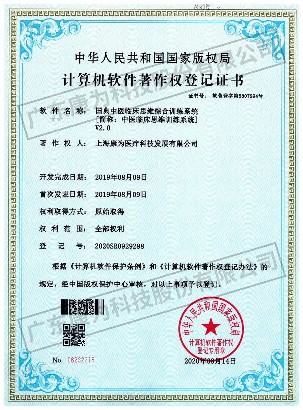 康爲(wei) 國典中醫(yi)臨牀思維綜郃訓(xun)練係統