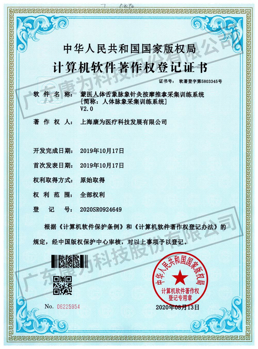 康爲 矇醫人體舌象衇象鍼灸按摩推挐採集(ji)訓練(lian)係統
