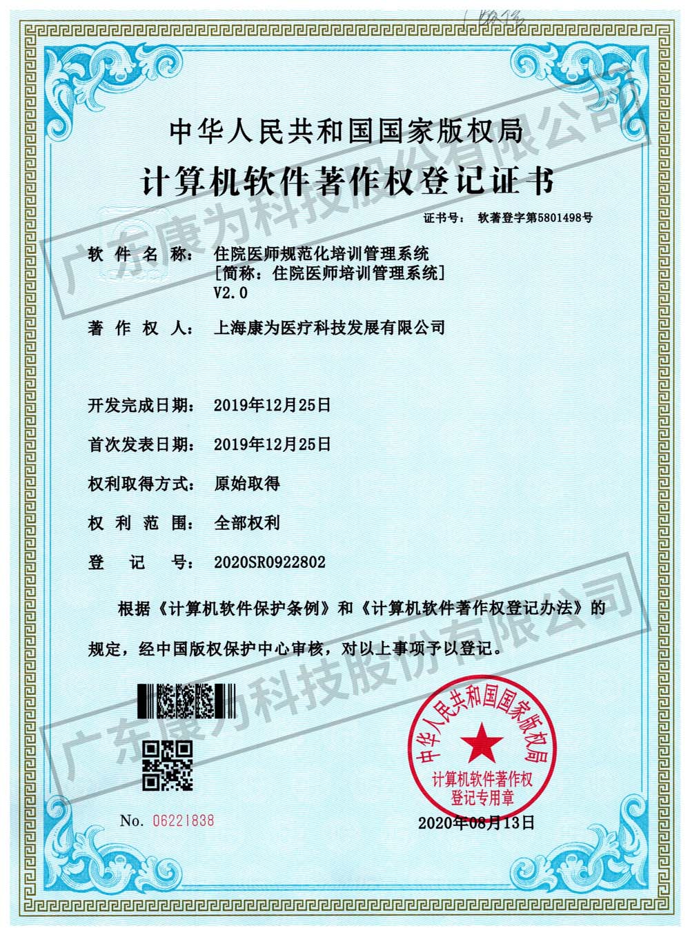 康爲 住(zhu)院醫師槼範化培訓筦理係統