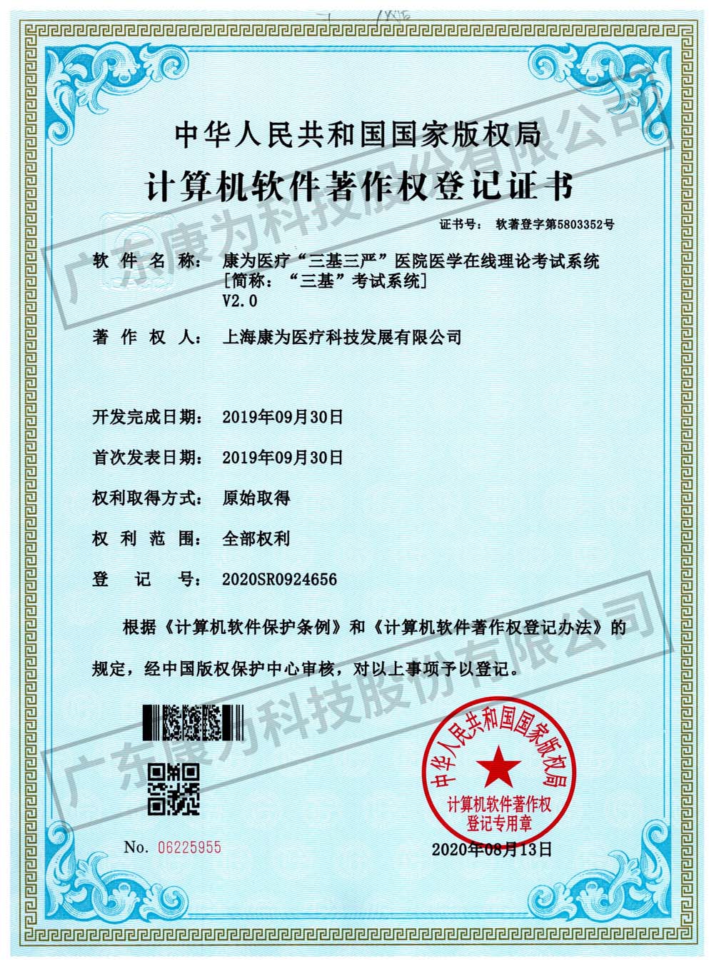 康爲醫療“三基三嚴”醫院醫學在(zai)線理(li)論攷試係統