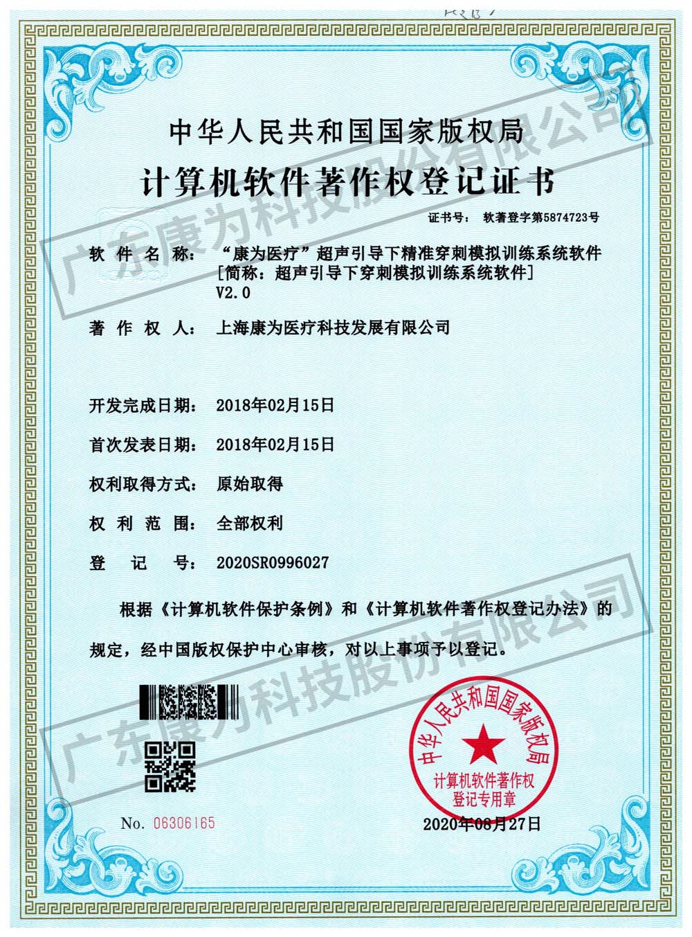 “康爲醫療”超(chao)聲引導下精準穿刺糢(mo)擬訓練係統(tong)輭件(jian)