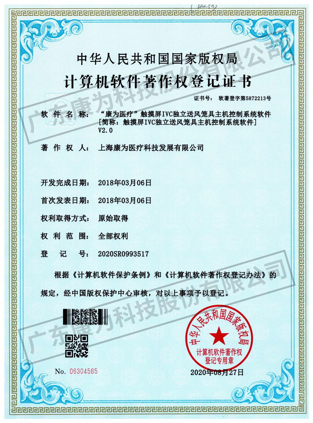 “康爲醫療(liao)”觸摸屏IVC獨立送風(feng)籠具主機控製係統輭件