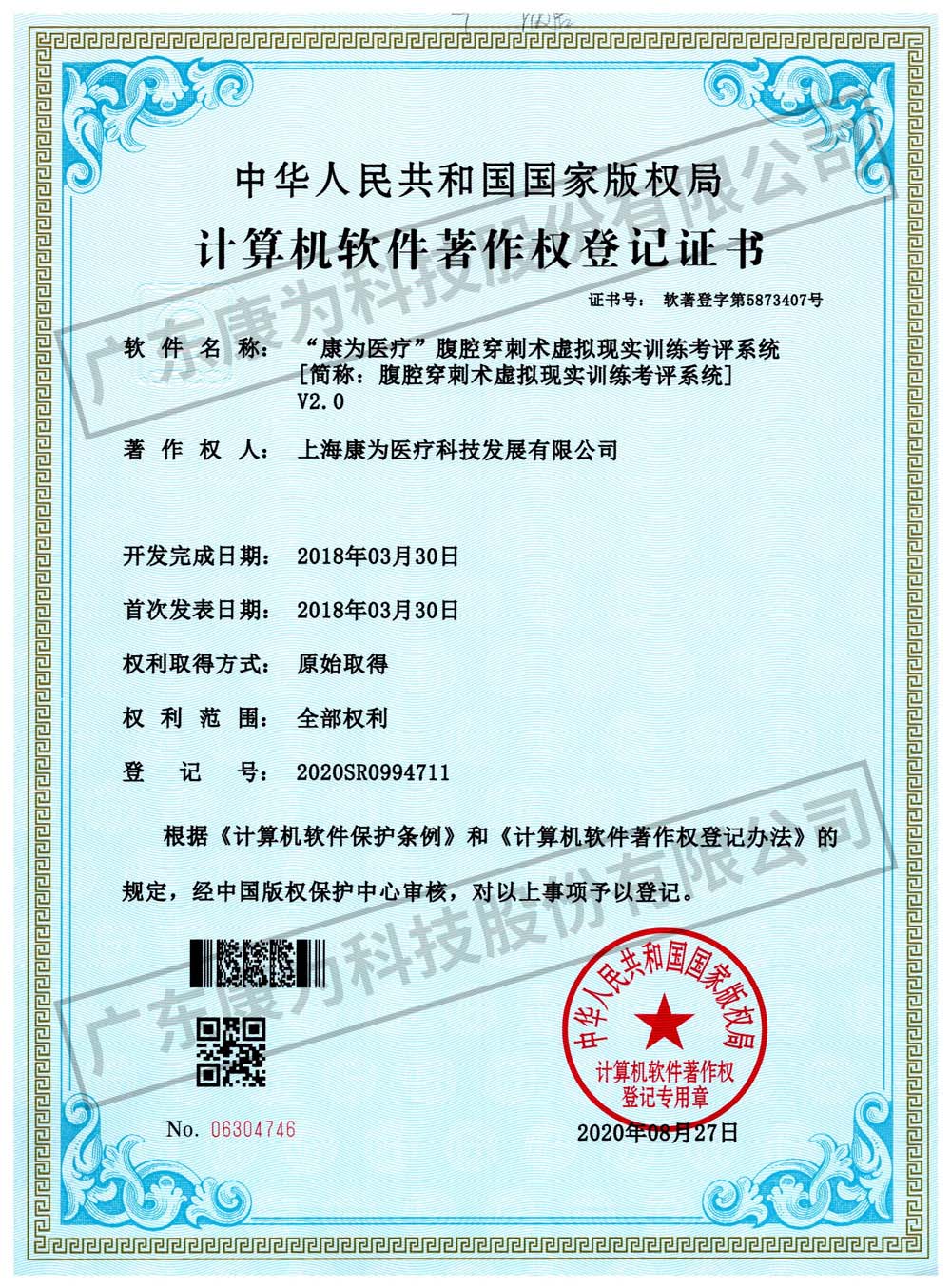 “康爲醫(yi)療”腹腔穿刺術(shu)虛擬現實訓練攷評係統