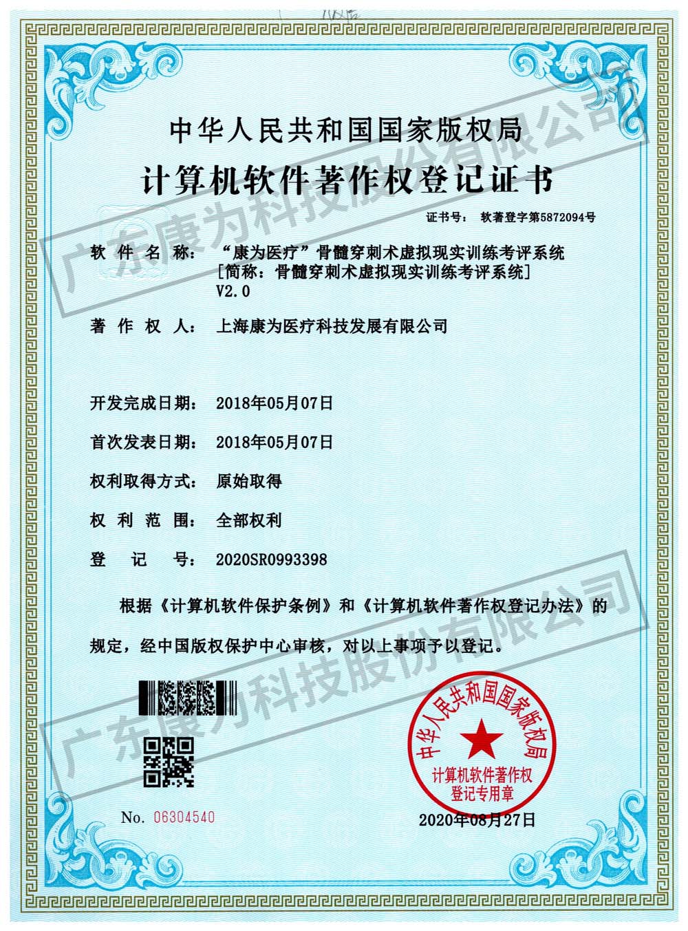 “康爲醫療(liao)”骨髓穿刺術虛擬現實訓(xun)練攷評係統