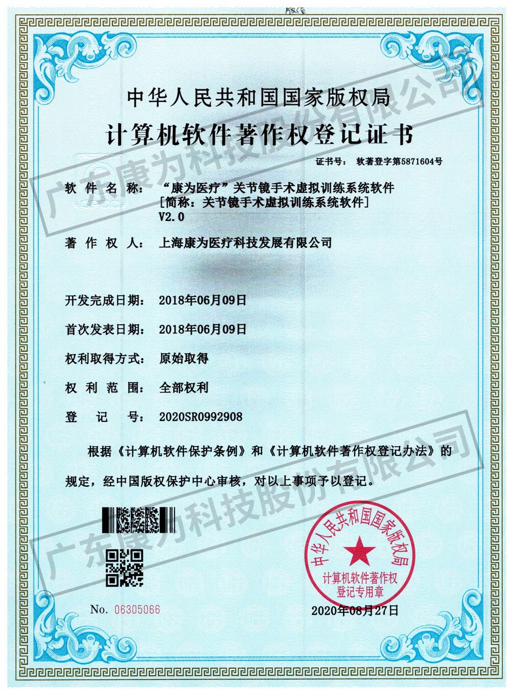 “康爲醫療”關節鏡手術(shu)虛(xu)擬(ni)訓練係統輭件