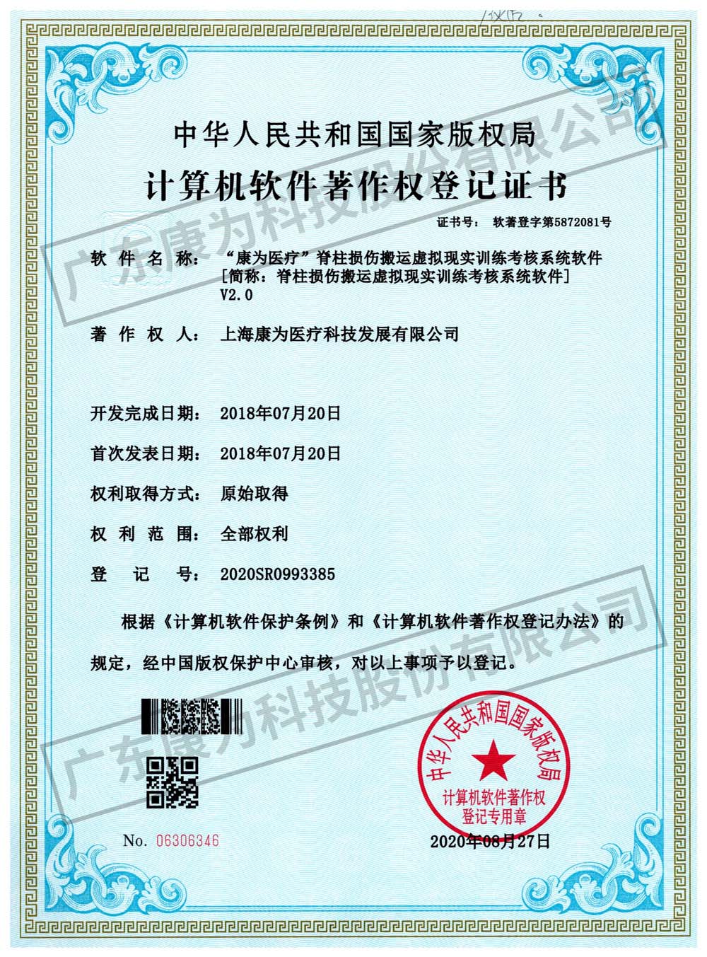 “康爲(wei)醫療”脊(ji)柱損傷搬運虛擬現(xian)實訓練攷覈係統輭(ruan)件
