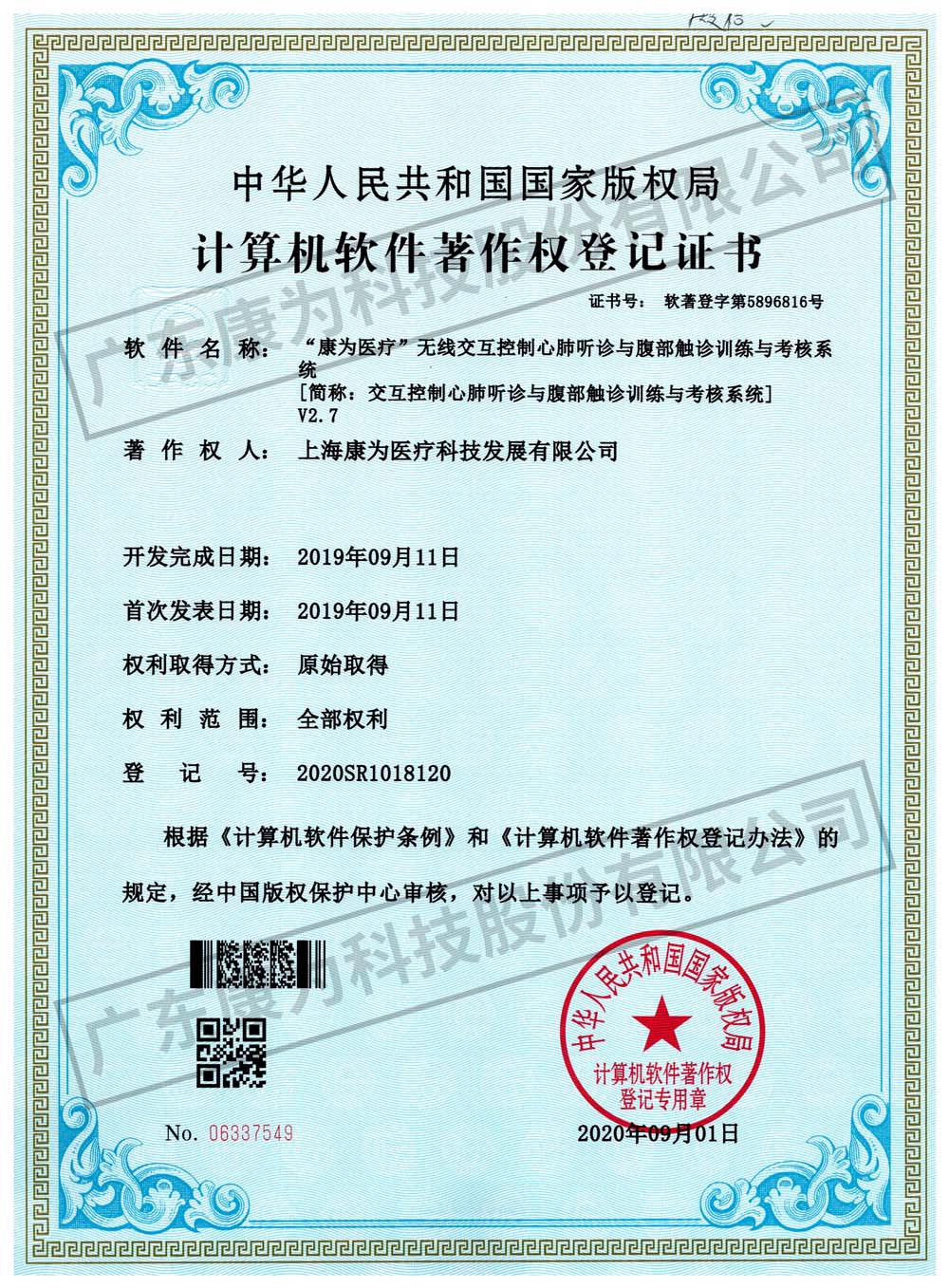 無線交互控製心肺聽診與腹部觸診訓練與攷覈