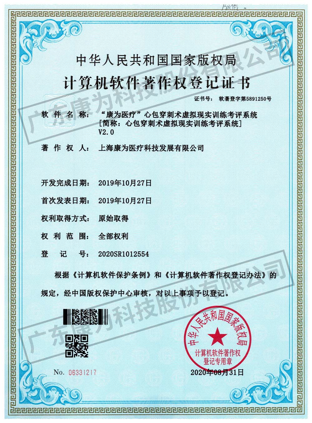 “康爲醫療”心包穿(chuan)刺術虛擬現實訓(xun)練攷評係統