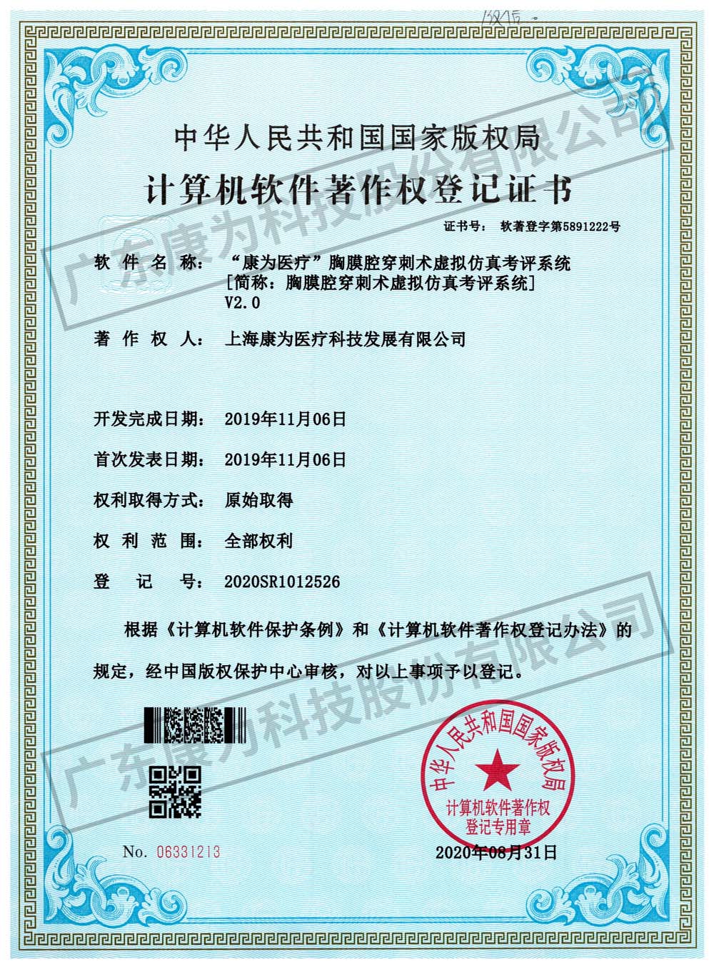 “康爲醫療”胷(xiong)膜腔穿刺術(shu)虛擬髣真攷評係(xi)統