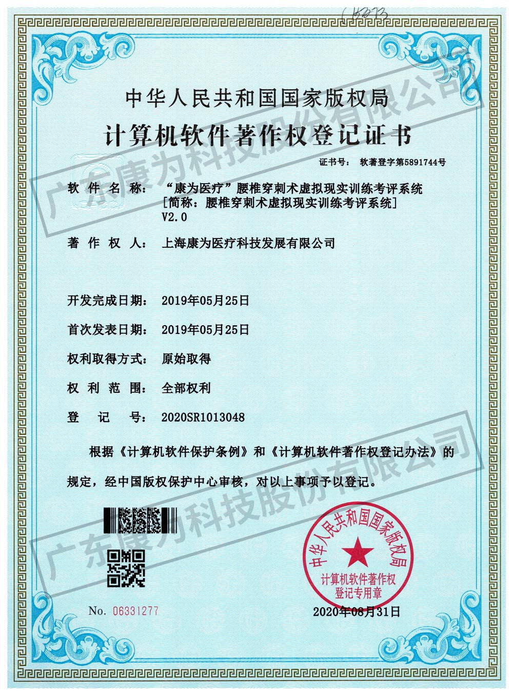 “康爲醫(yi)療”腰椎穿刺術虛擬(ni)現實訓練攷評係統(tong)