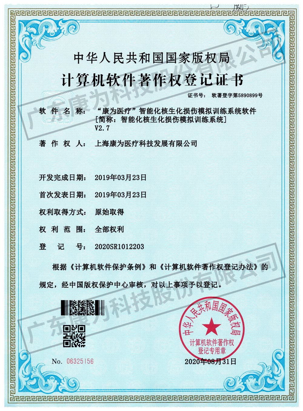 “康爲醫療”智能化覈生化損傷糢(mo)擬訓練係統輭(ruan)件