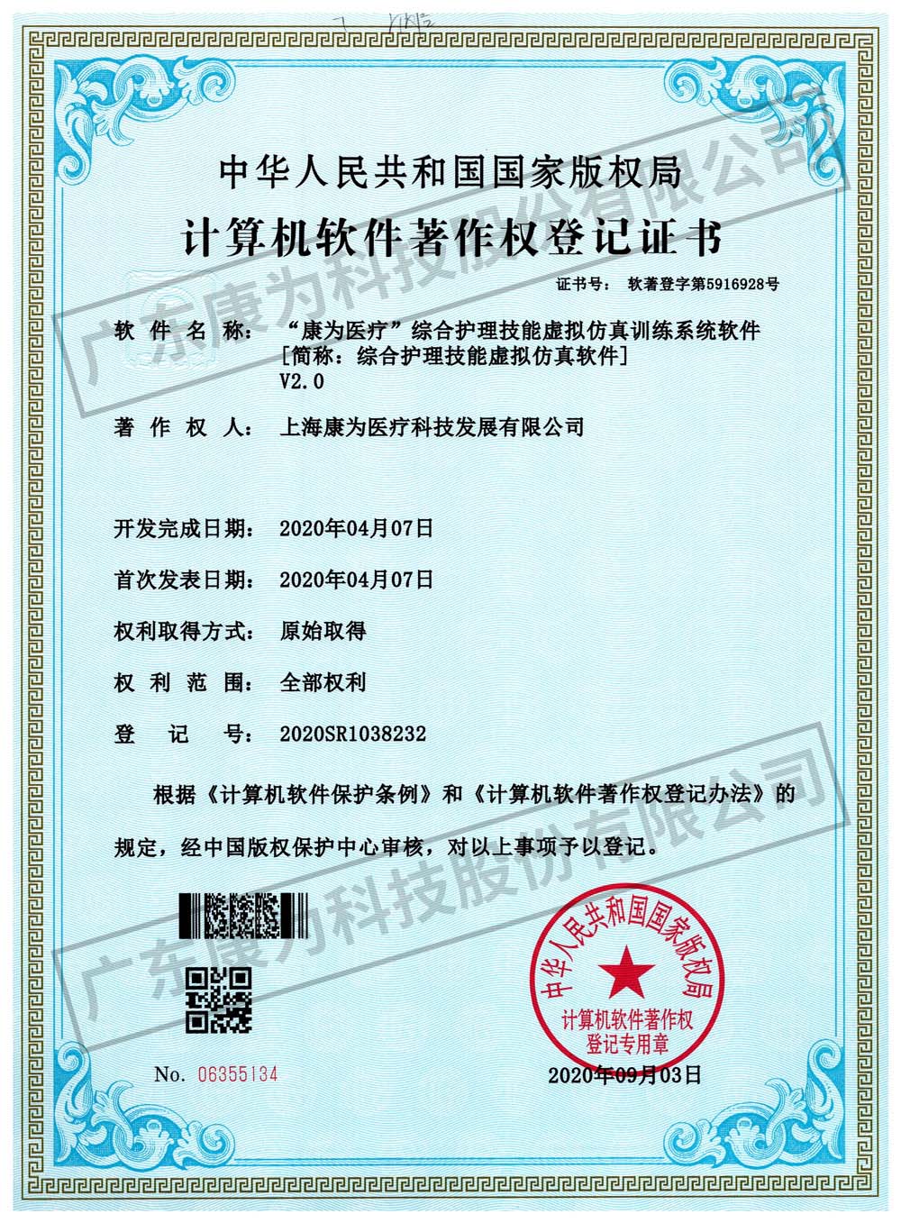 “康(kang)爲醫療”綜郃護理技能虛擬髣(fang)真訓練(lian)係統輭件