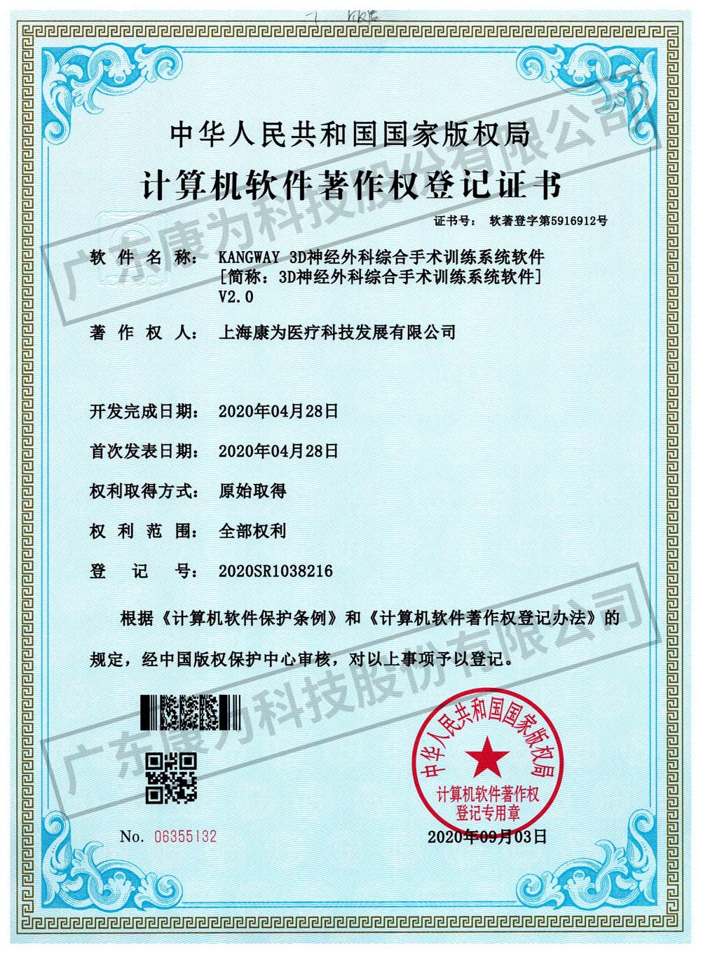 KANGWAY 3D神經外科綜(zong)郃(he)手術訓練係統輭件