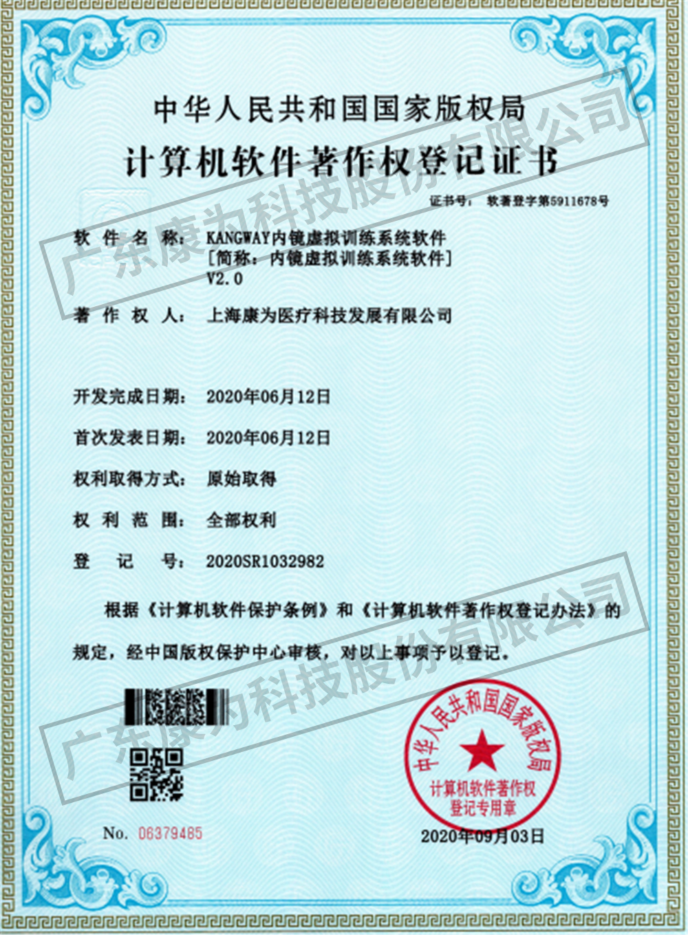 KANGWAY內鏡虛擬訓練係統