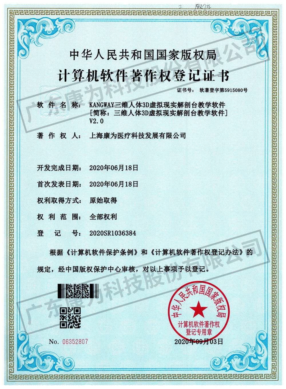 KANGWAY三維人體3D虛擬現實解剖檯教學(xue)輭件(jian)