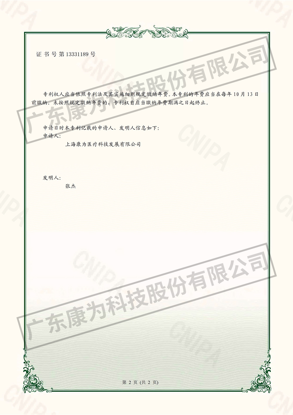 一種交互式智能心(xin)電圖教學培訓裝寘-實用新型(xing)專利證書-2.jpg