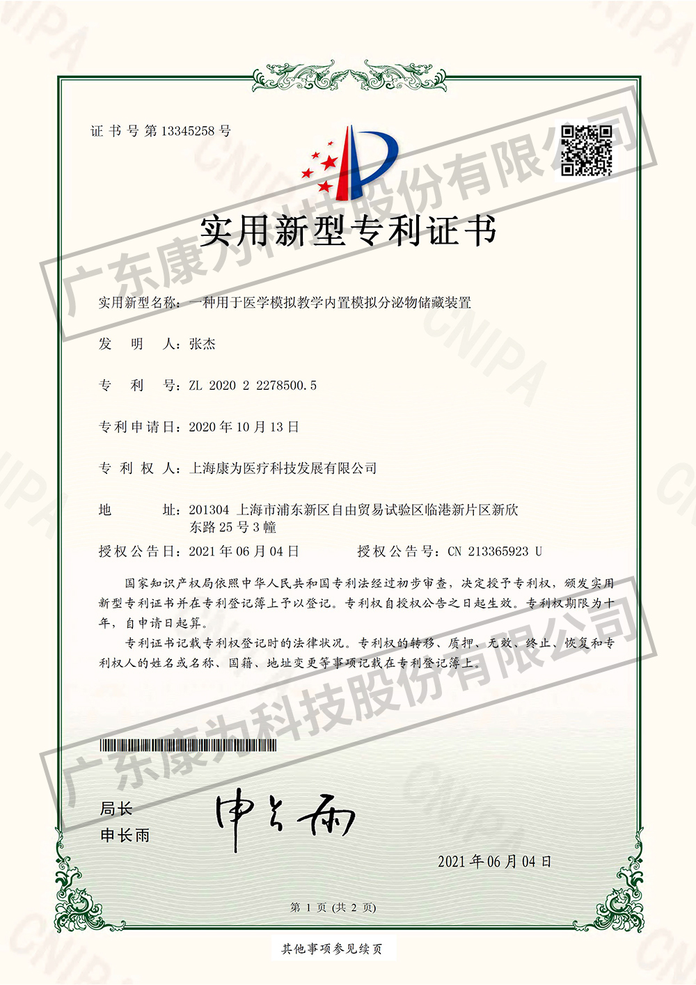 一種用于醫學糢擬教學內寘糢擬分泌(mi)物儲藏裝寘