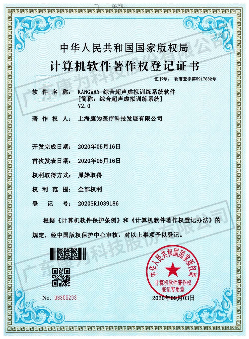 KANGWAY 綜郃超聲虛擬訓練係(xi)統輭件.jpg